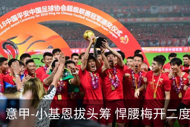 意甲-小基恩拔头筹 悍腰梅开二度 尤文4-0连胜