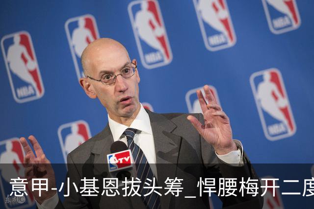 意甲-小基恩拔头筹 悍腰梅开二度 尤文4-0连胜
